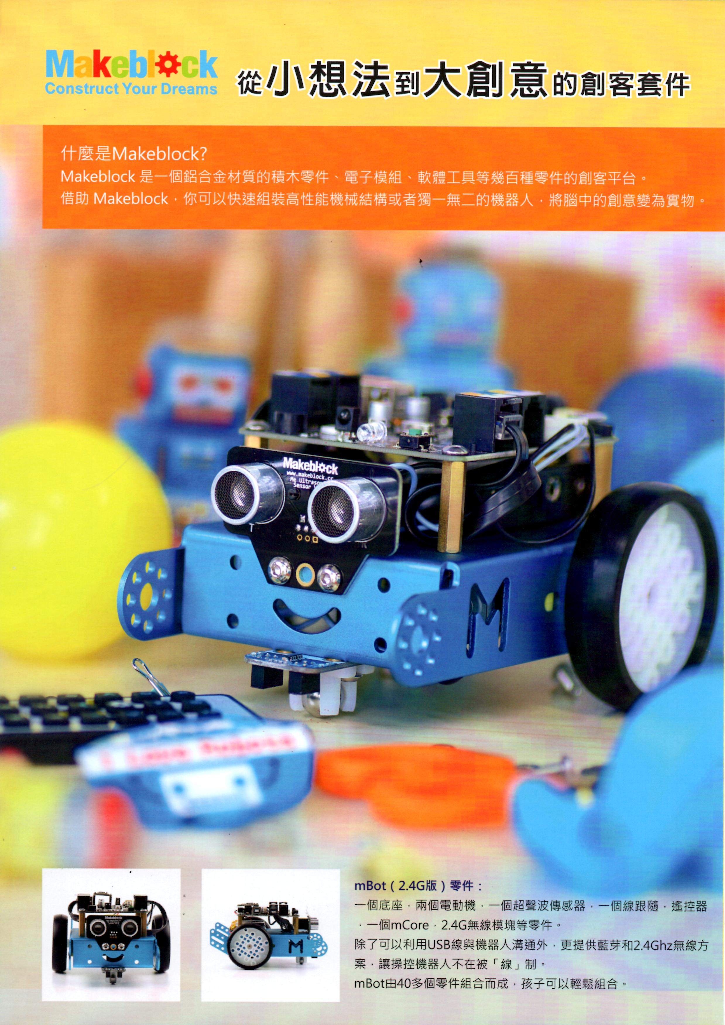 機器人專區-MBOT 方案-Mbot 機器人程式教育